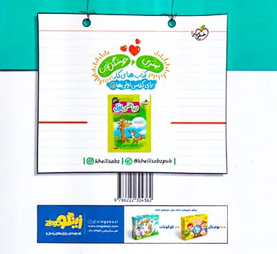 دفتر شطرنجی اول دبستان انتشارات خیلی سبز